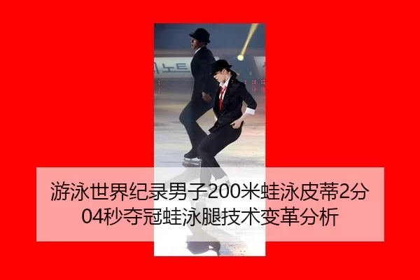 you-yong-shi-jie-ji-lu-nan-zi-mi-wa-yong-pi-di-fen-miao-duo-guan-wa-yong-tui-ji-shu-bian-ge-fen-xi-2-181.jpg